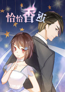 恰恰香返,恰恰香返漫画