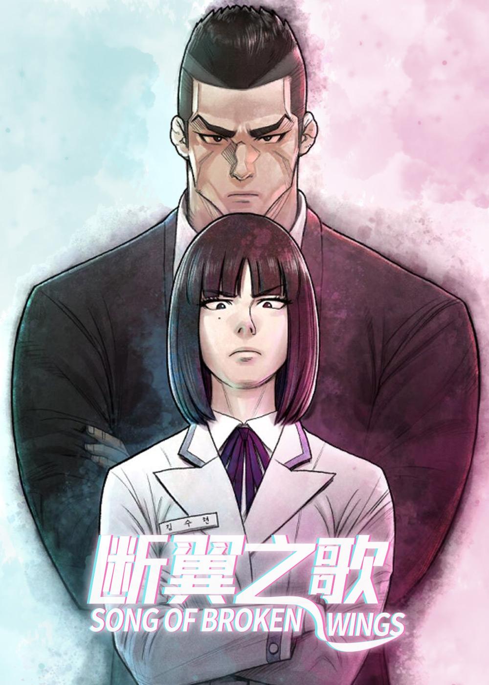 断翼之歌,断翼之歌漫画