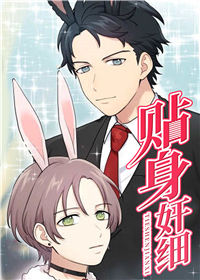 贴身奸细,贴身奸细漫画