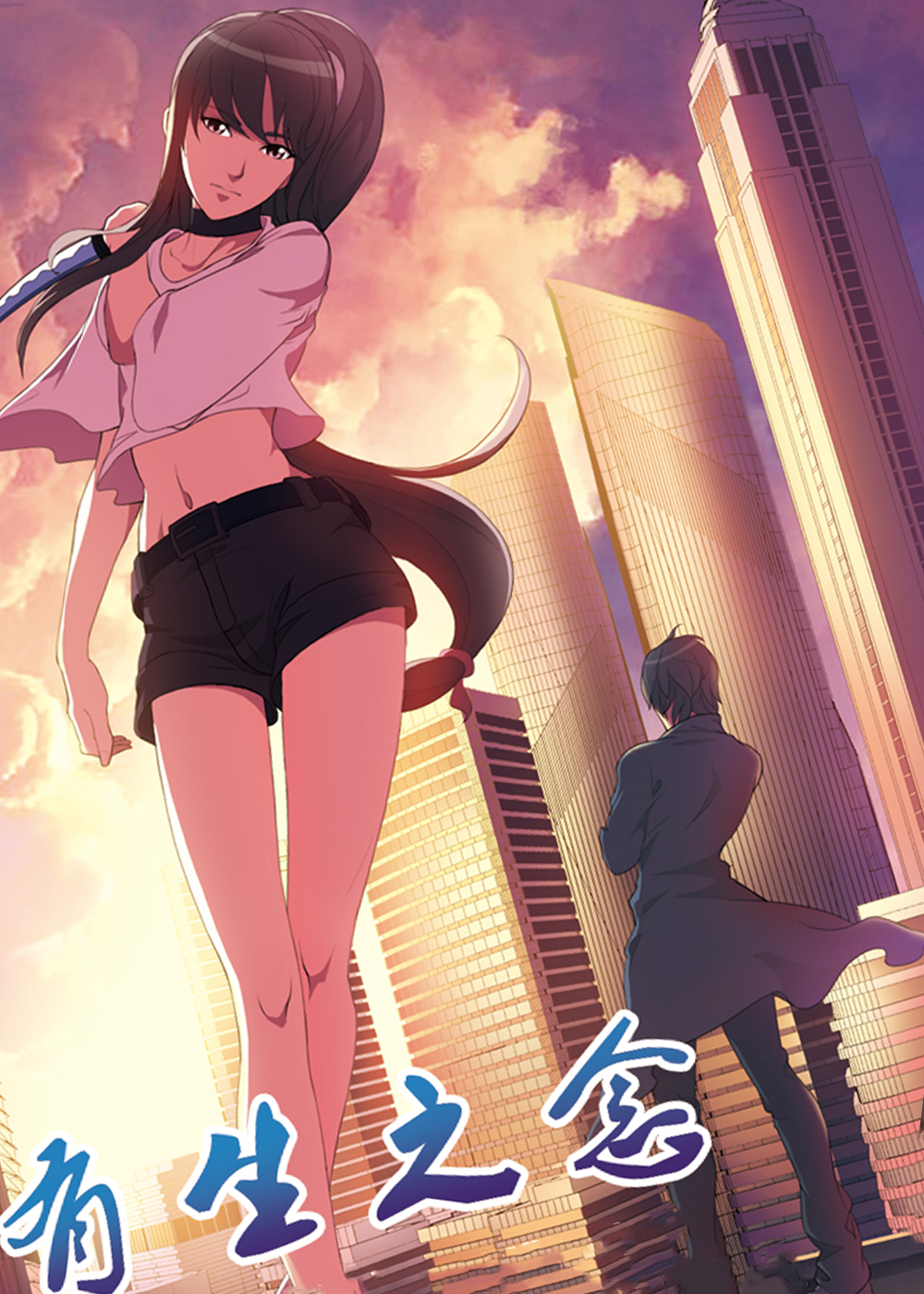 有生之念,有生之念漫画