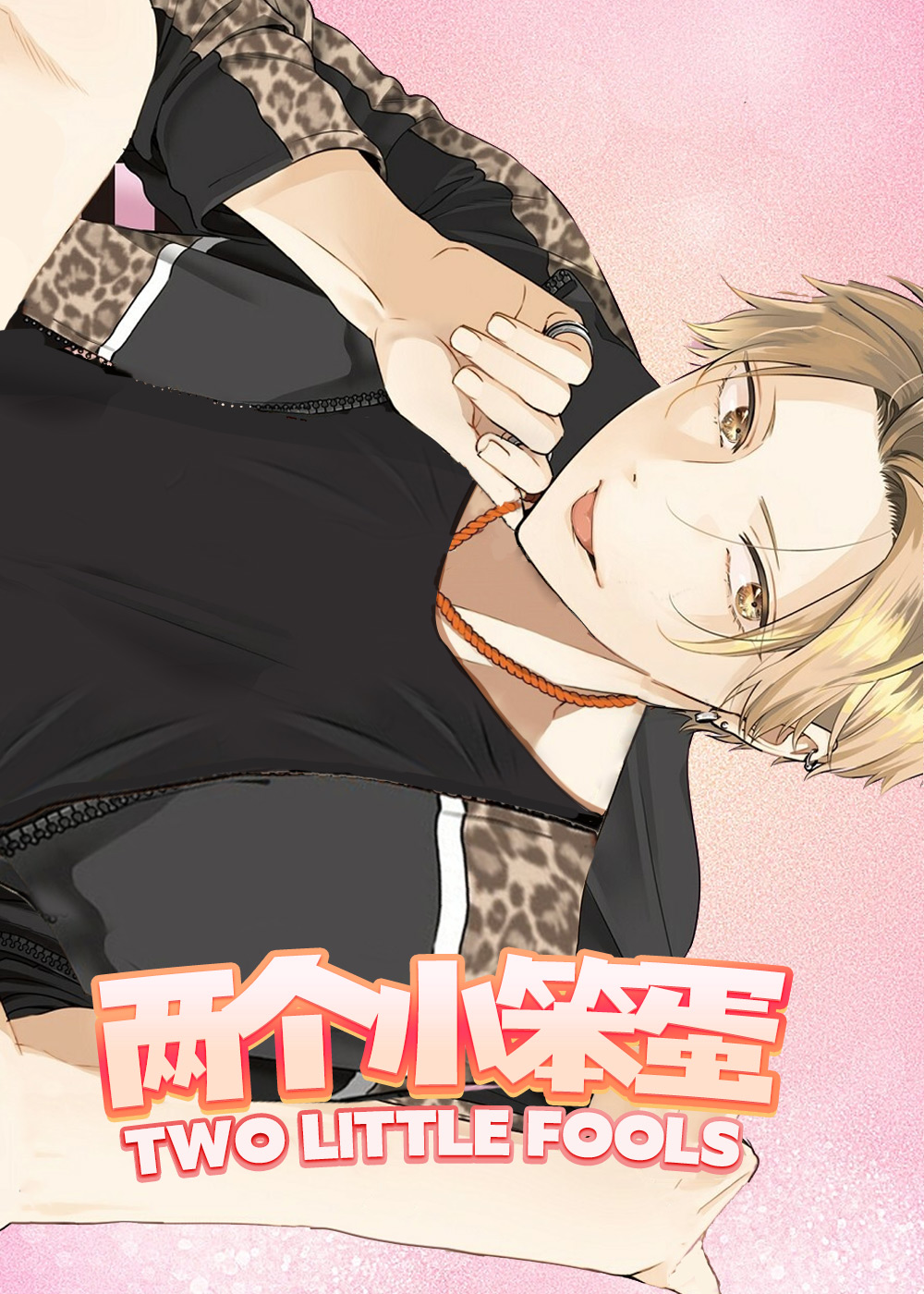 两个小笨蛋,两个小笨蛋漫画