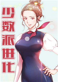 少数派进化{#23}