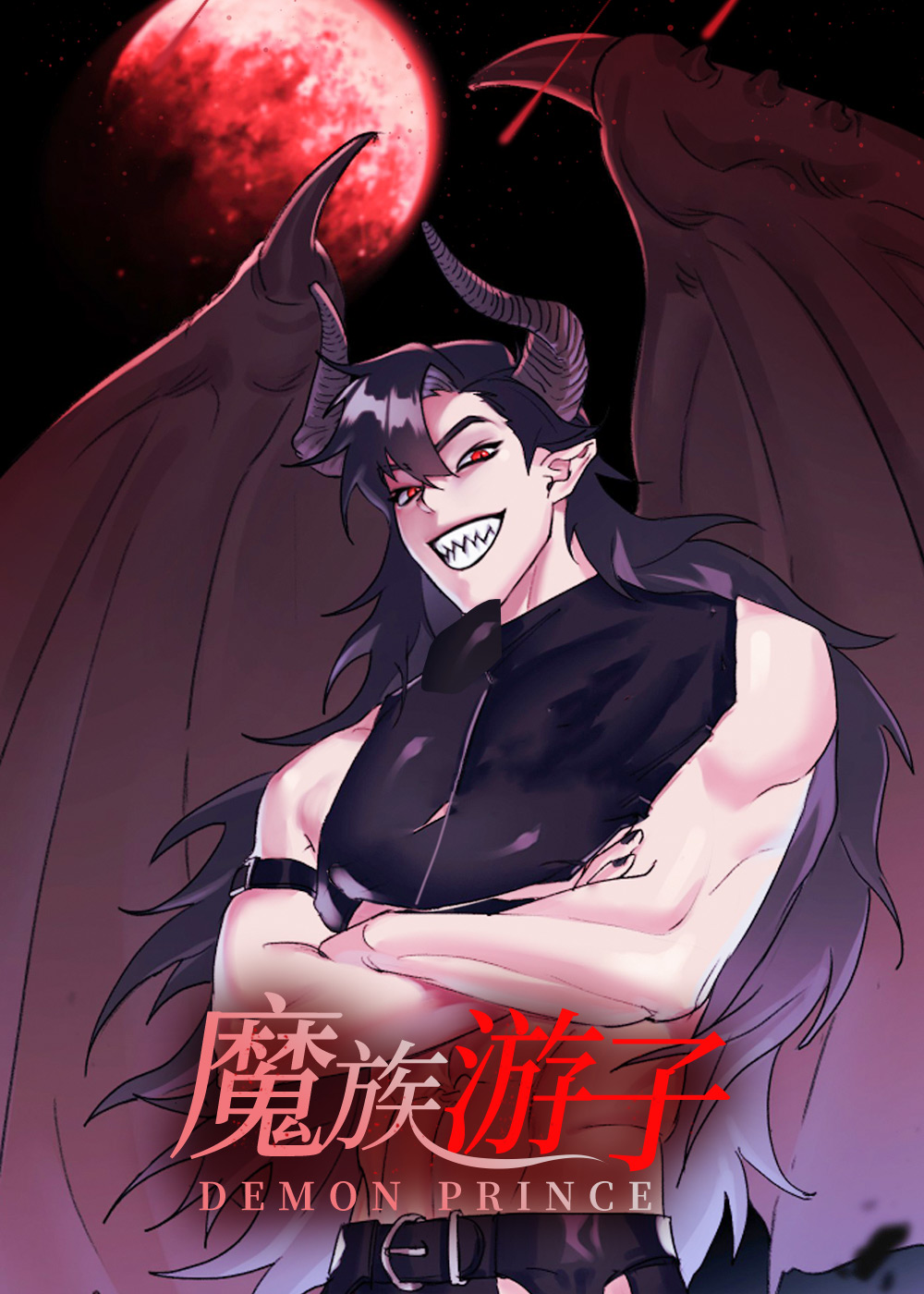 魔族游子,魔族游子漫画