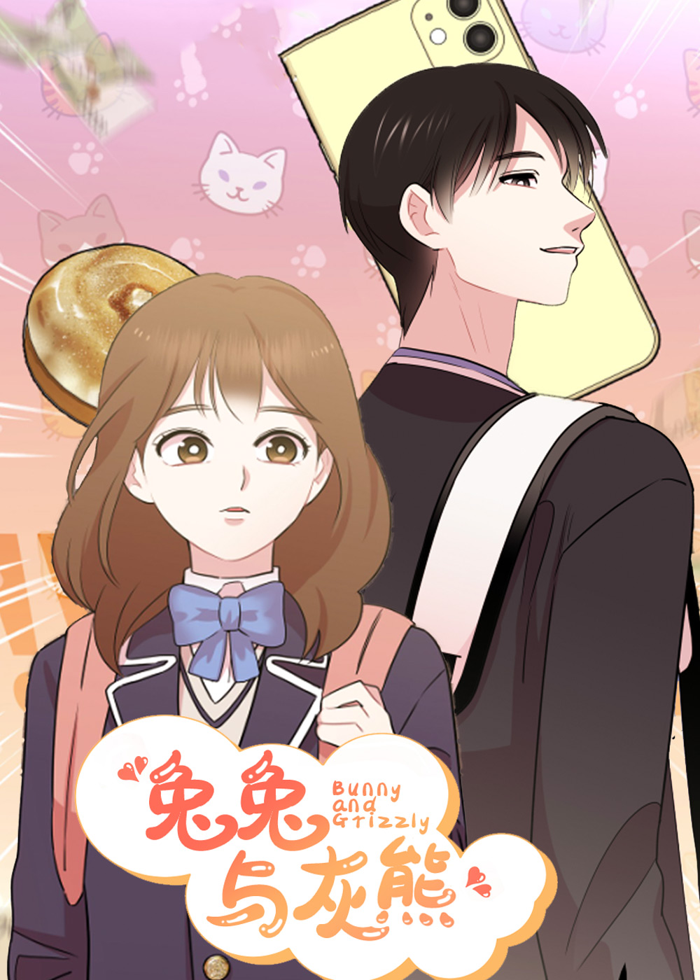 兔兔与灰熊,兔兔与灰熊漫画