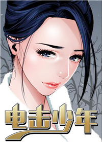 电击少年,电击少年漫画