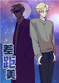 差距美,差距美漫画