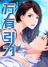 乡野风月,乡野风月漫画