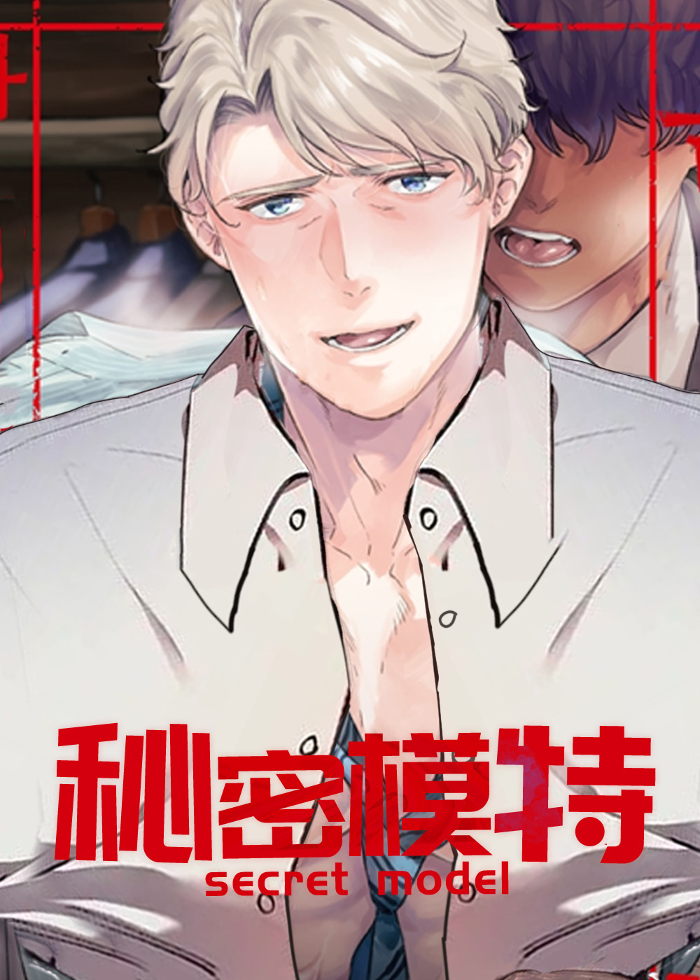 秘密模特,秘密模特漫画