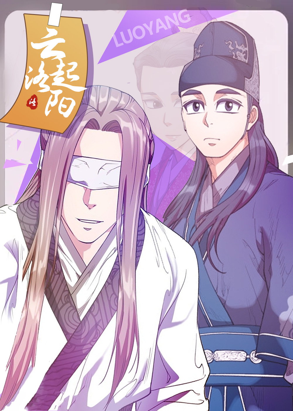 云起洛阳,云起洛阳漫画