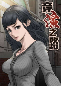 竞演之路,竞演之路漫画