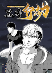 黑暗行动,黑暗行动漫画