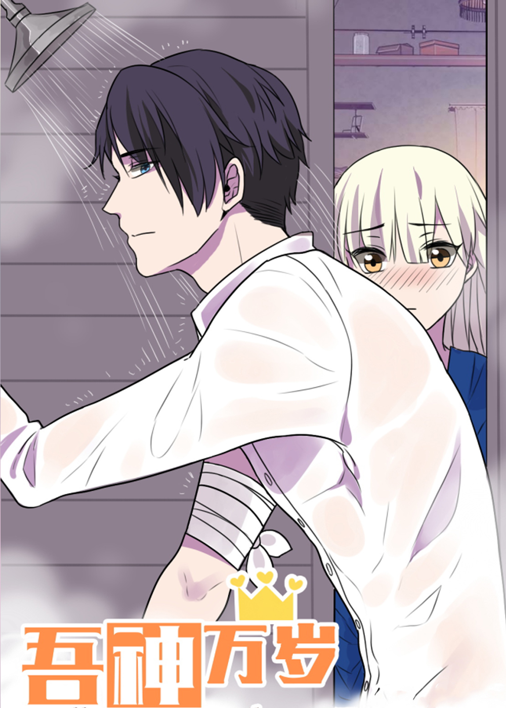 吾神万岁,吾神万岁漫画