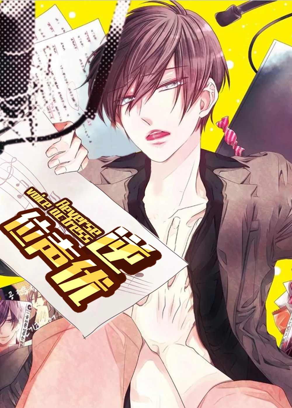 逆位声优,逆位声优漫画