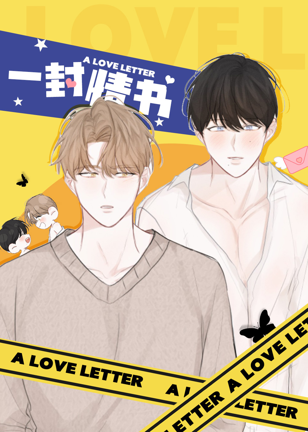 一封情书,一封情书漫画