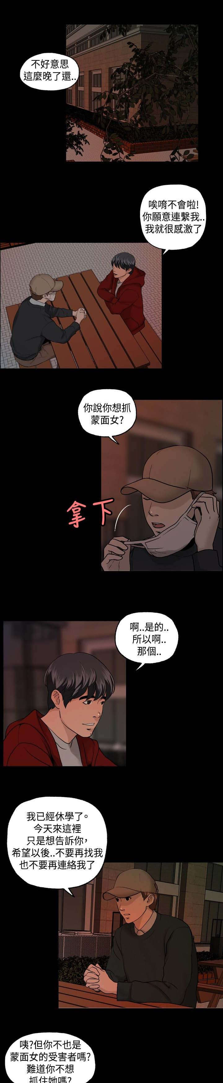 宿舍怪谈龙傲天漫画,第10章：毫无收获2图