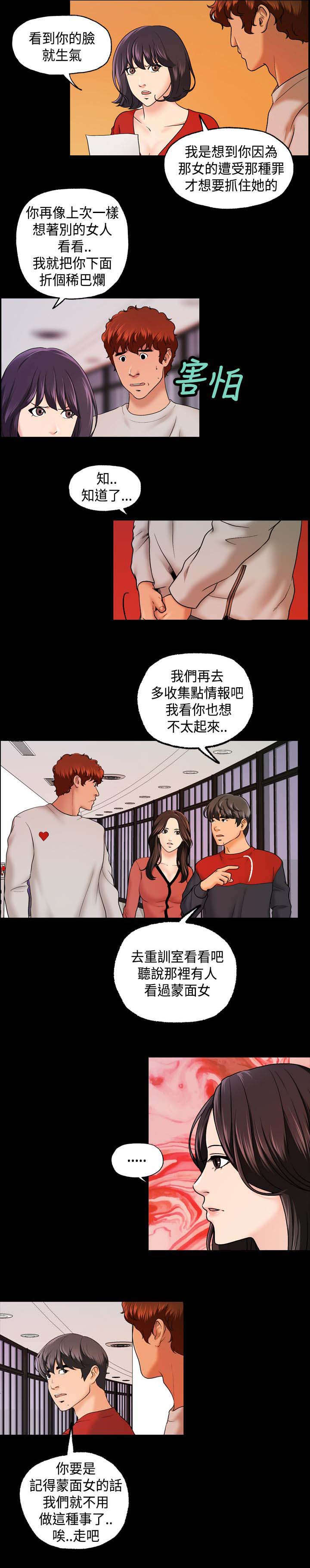 宿舍怪谈龙傲天漫画,第15章：寻找线索2图