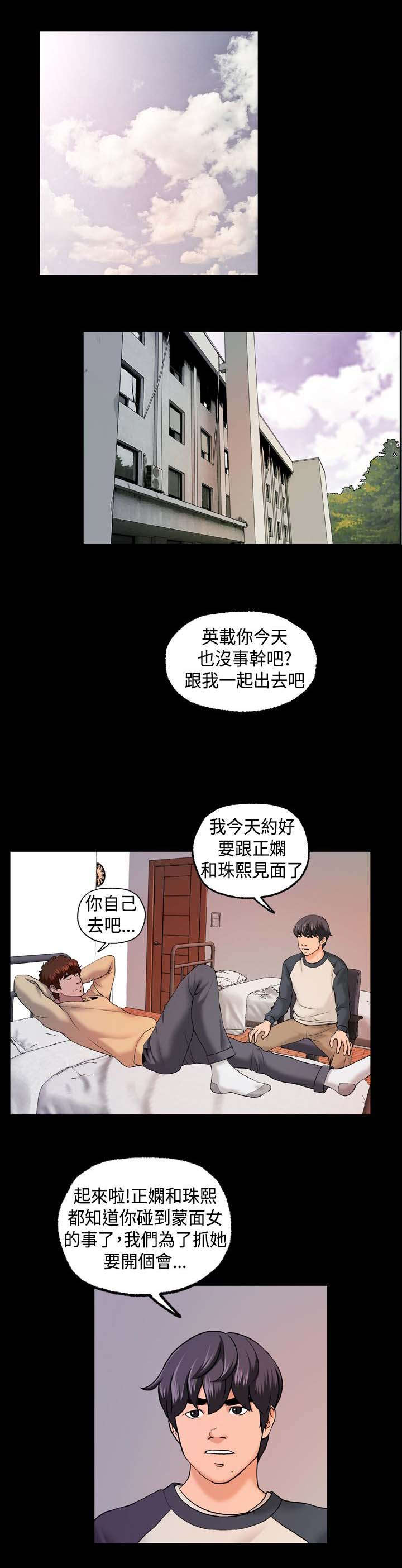 宿舍怪谈漫画,第13章：会议5图