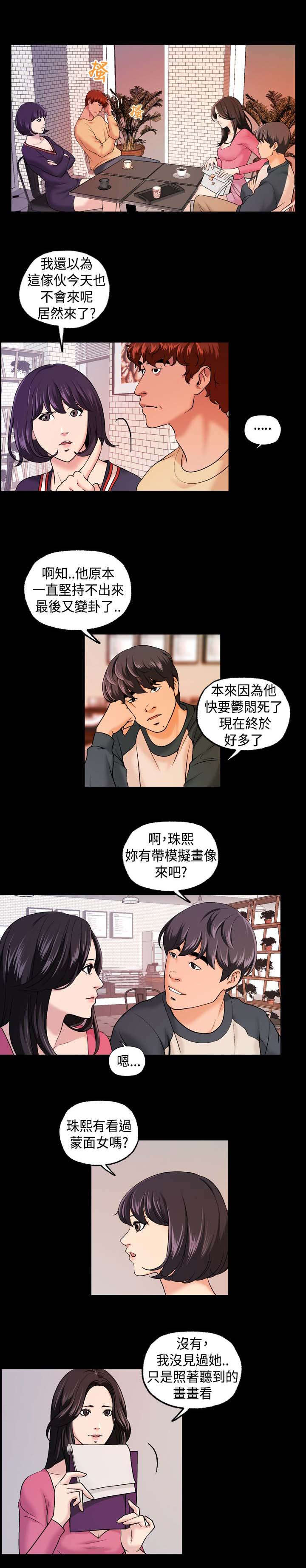 校园怪谈之宿舍有鬼下载漫画,第13章：会议2图
