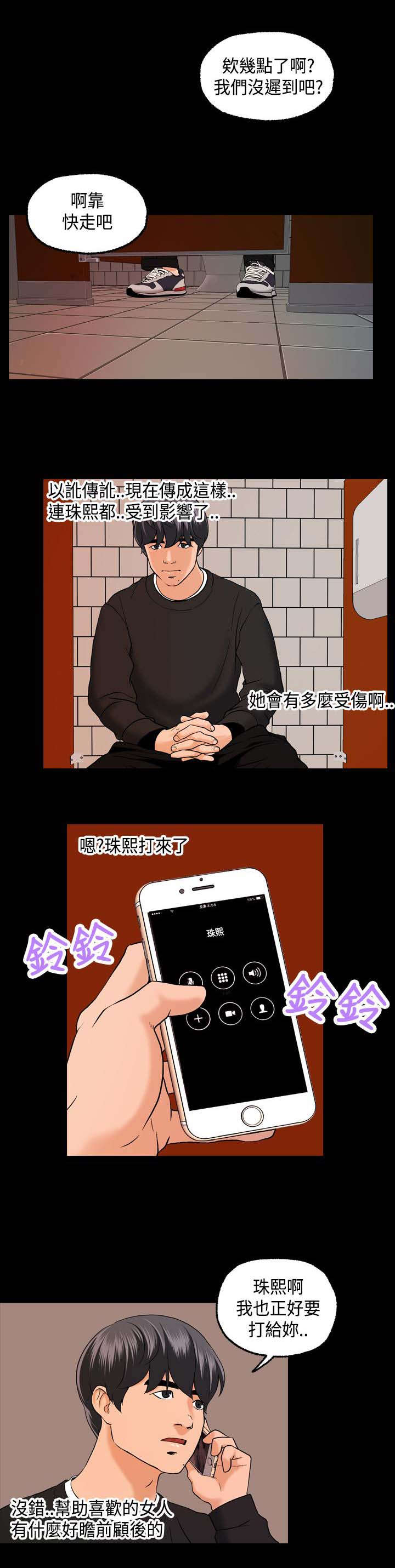 校园怪谈之宿舍有鬼下载漫画,第8章：我帮你1图