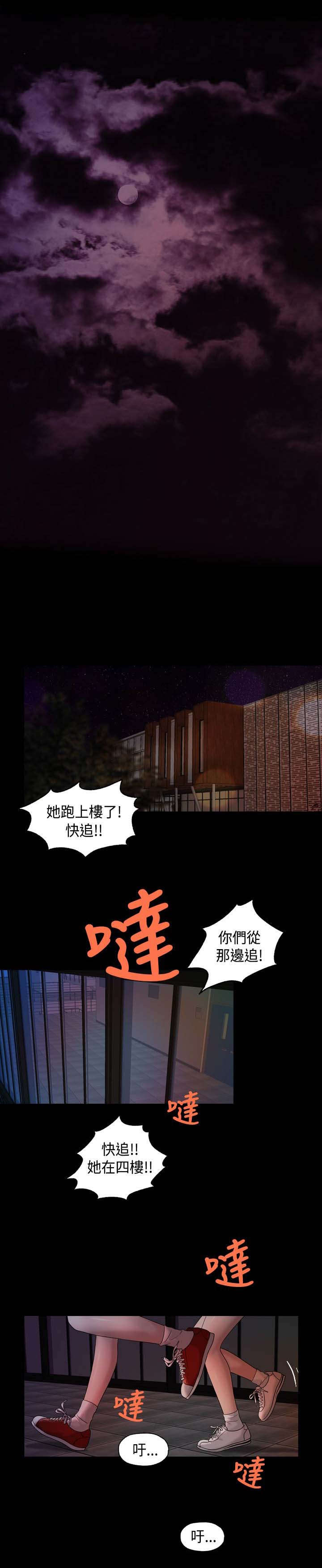 宿舍怪谈漫画,第20章：追捕蒙面女4图