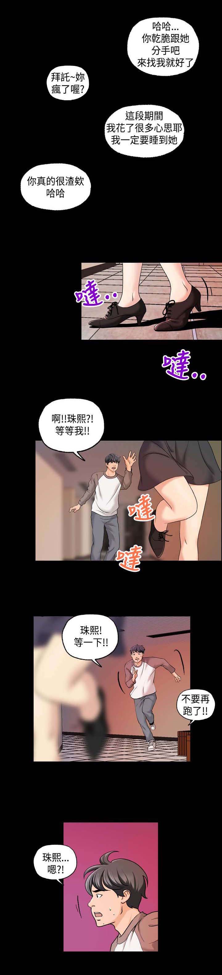 宿舍怪谈龙傲天漫画,第29章：劈腿3图