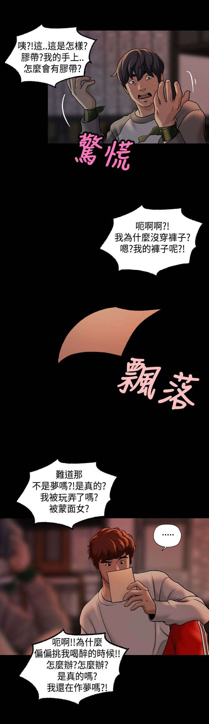 宿舍怪谈漫画,第30章：第一季完5图