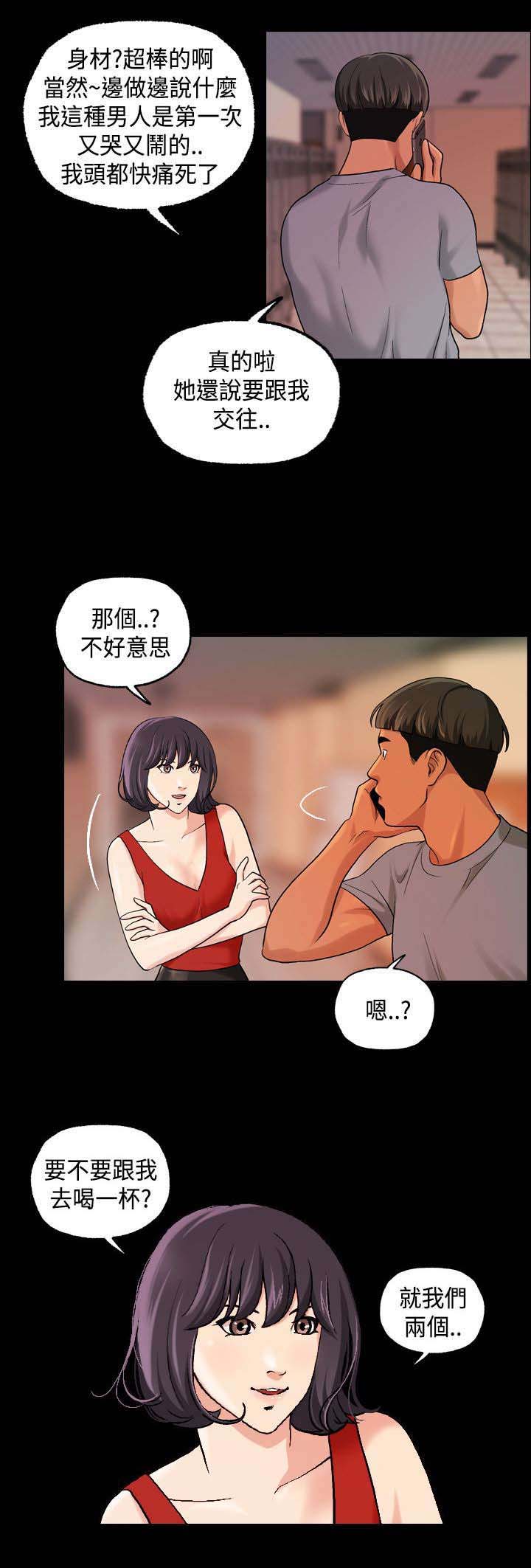 宿舍怪谈漫画,第24章：喝一杯4图