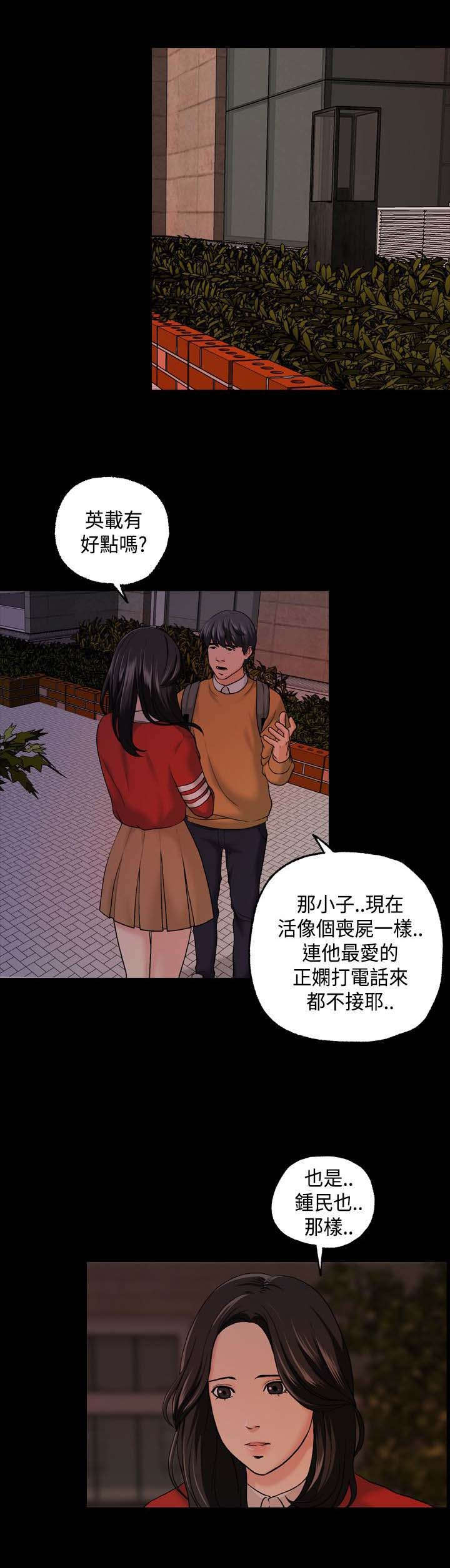 宿舍怪谈漫画,第13章：会议1图