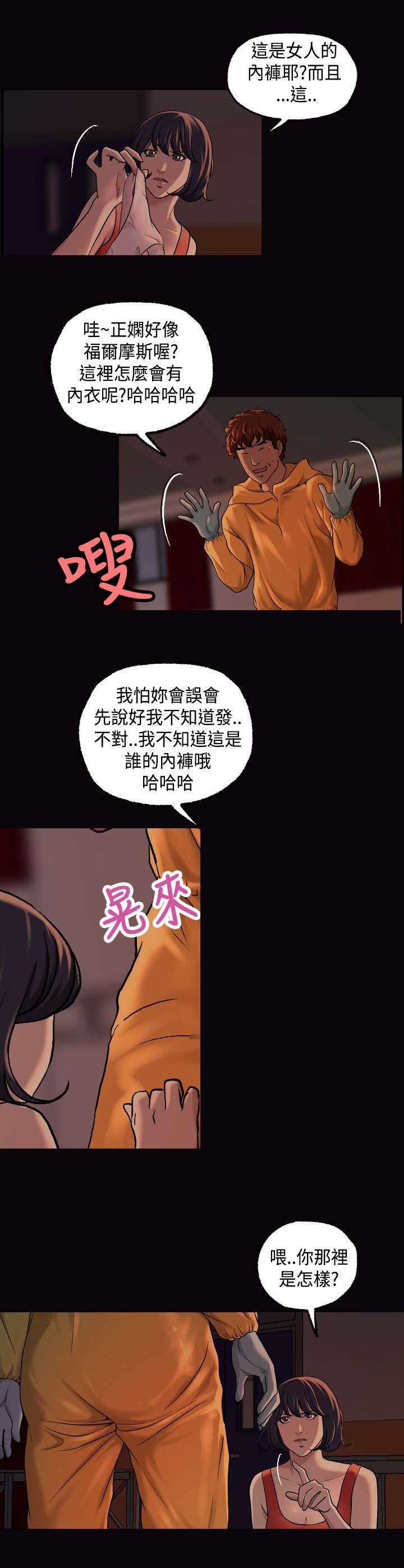 宿舍怪谈漫画,第24章：喝一杯1图