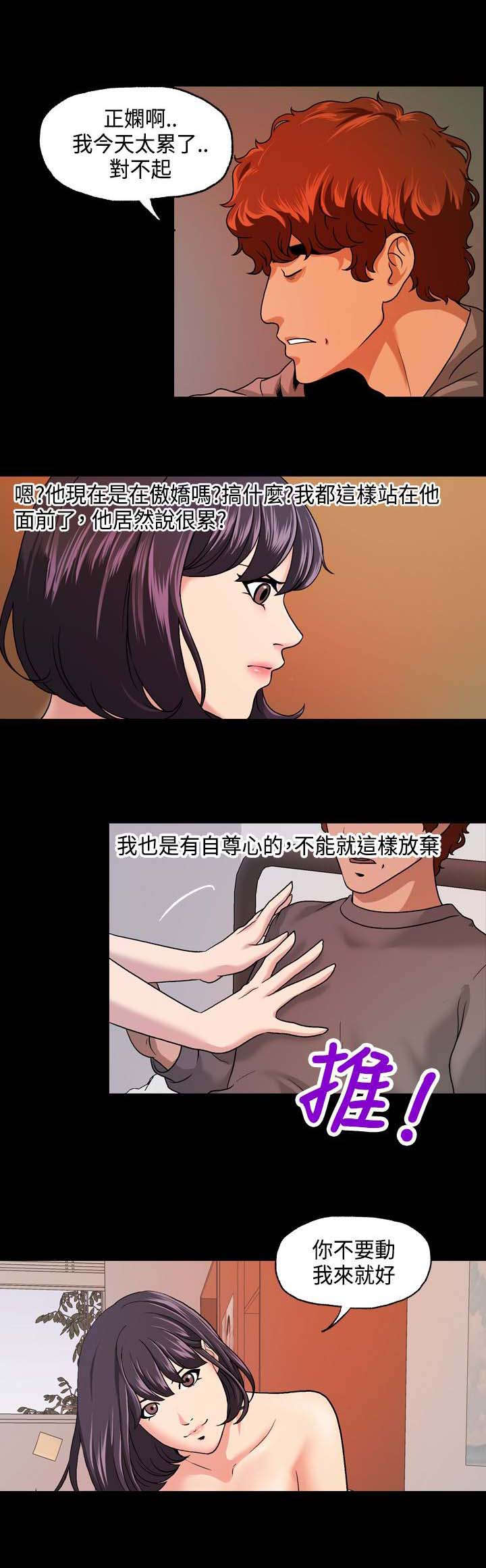 校园怪谈之宿舍有鬼下载漫画,第12章：无感3图
