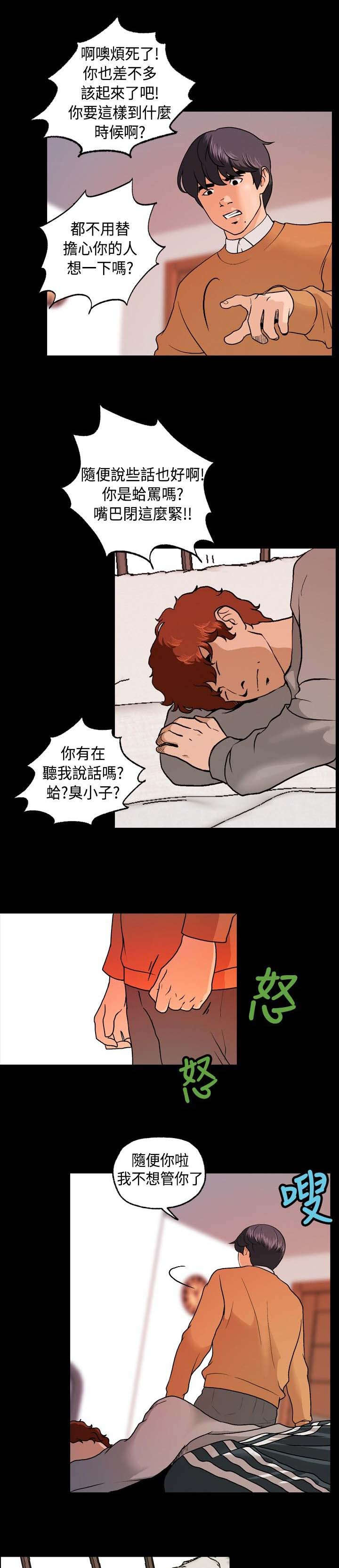 宿舍怪谈漫画,第11章：无视5图
