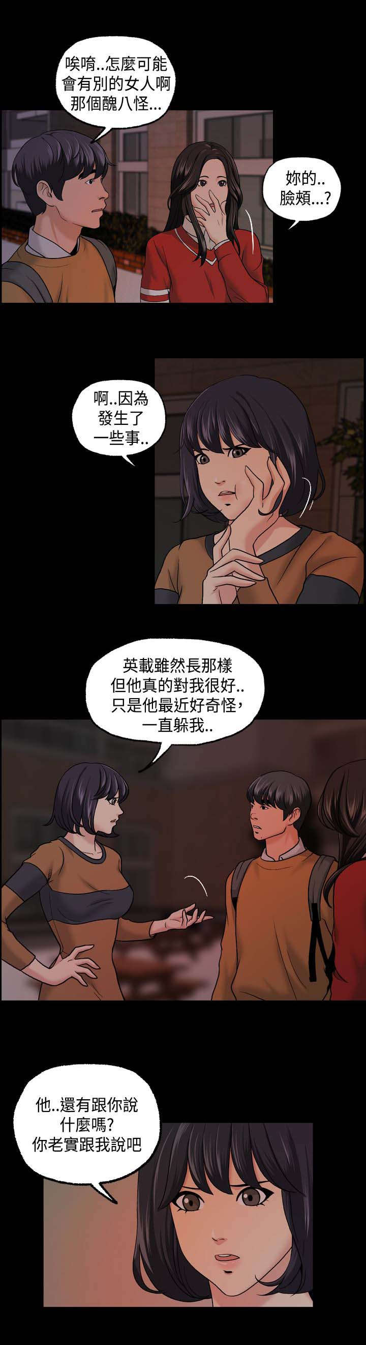 宿舍怪谈漫画,第13章：会议3图