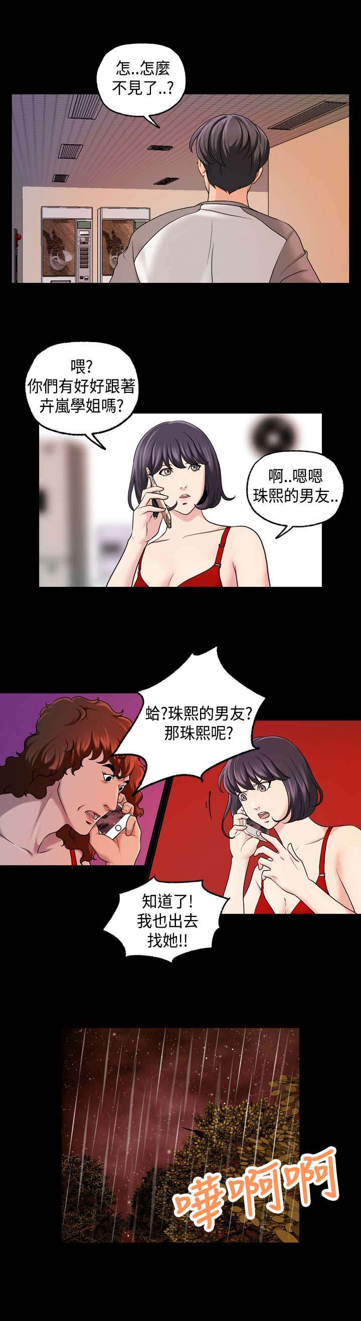 宿舍怪谈龙傲天漫画,第29章：劈腿4图