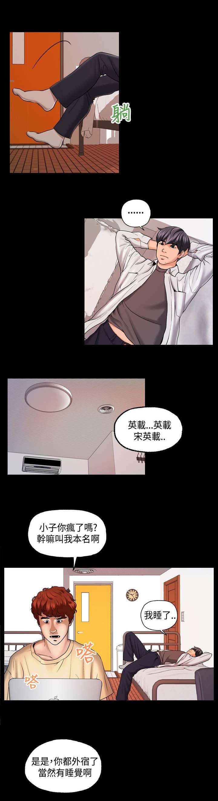 宿舍怪谈小孩子能看吗漫画,第5章：事件起因3图