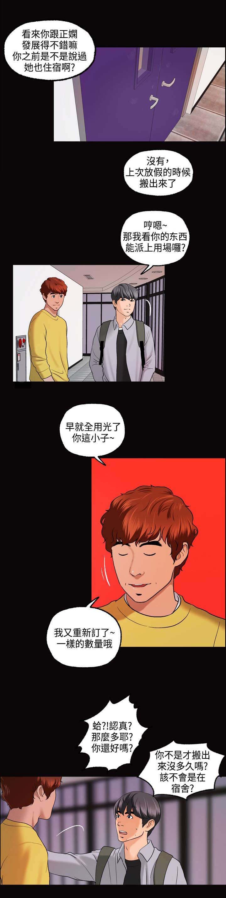 校园怪谈之宿舍有鬼下载漫画,第2章：宿舍怪谈3图