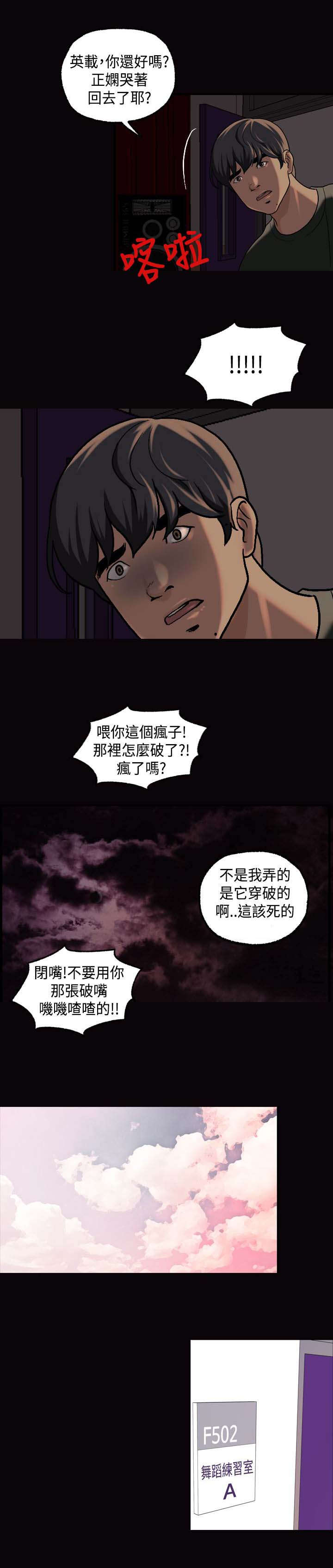 宿舍怪谈漫画,第24章：喝一杯5图