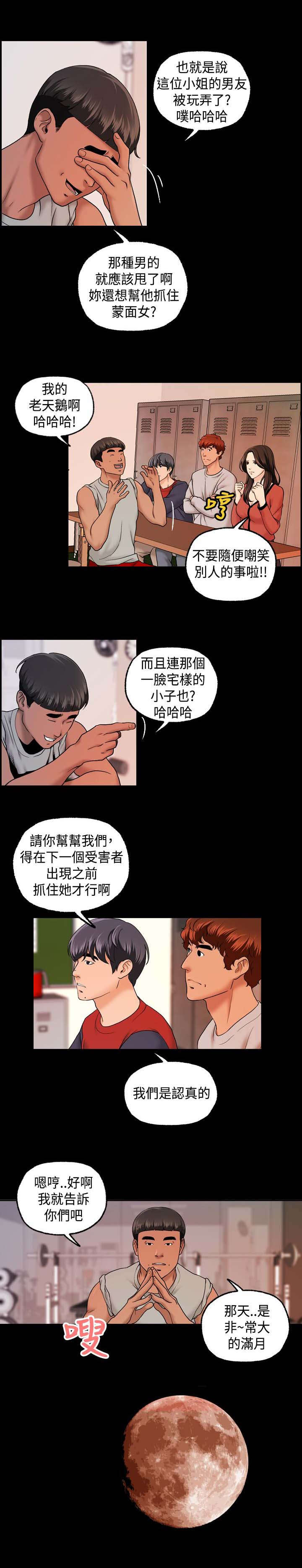 宿舍怪谈小孩子能看吗漫画,第16章：传闻3图