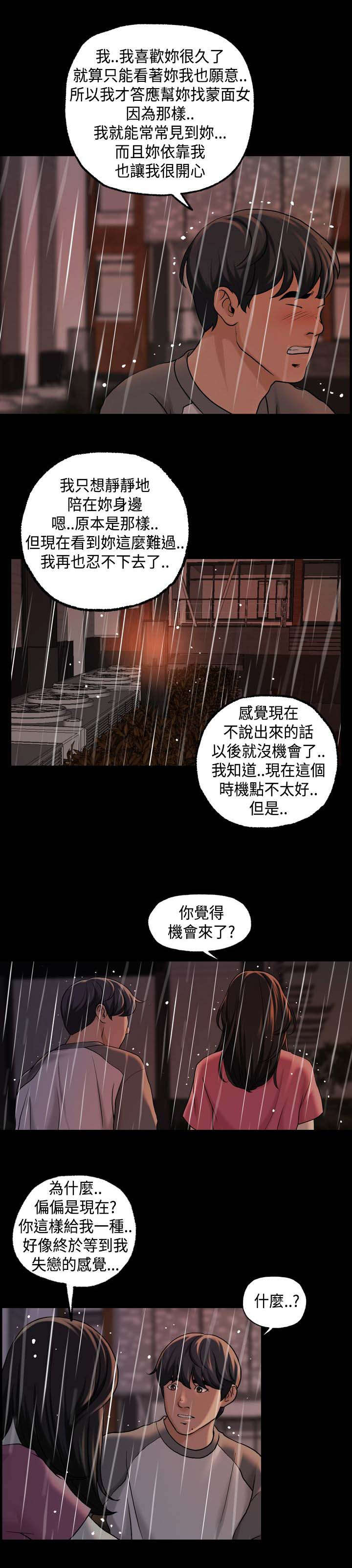 宿舍怪谈漫画,第30章：第一季完3图
