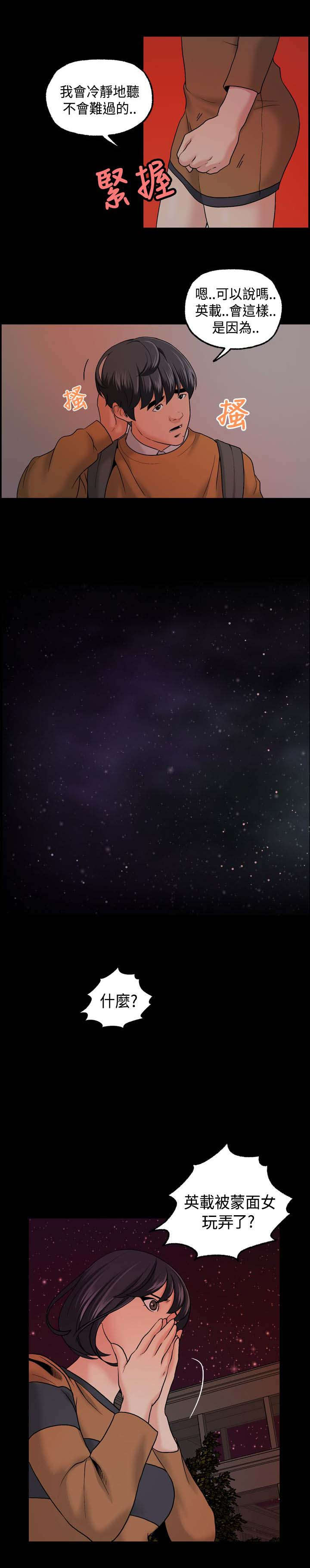 宿舍怪谈漫画,第13章：会议4图