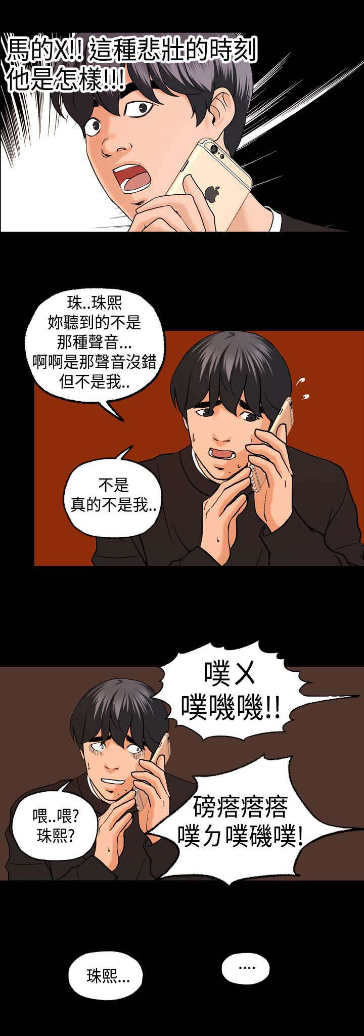 校园怪谈之宿舍有鬼下载漫画,第8章：我帮你3图