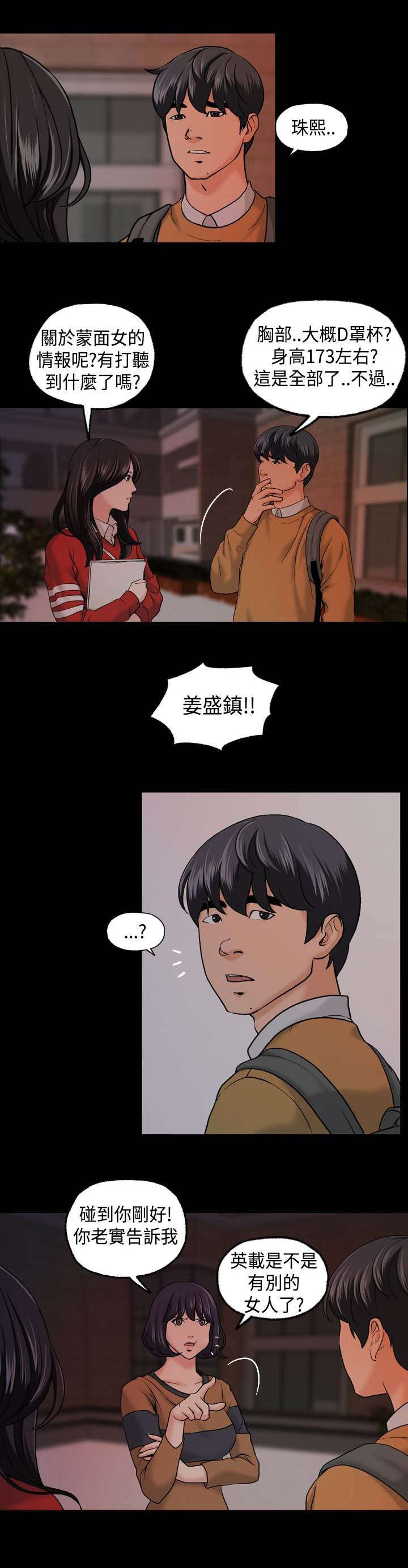 宿舍怪谈漫画,第13章：会议2图