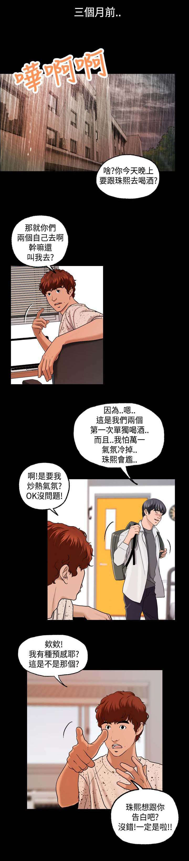 校园怪谈之宿舍有鬼下载漫画,第4章：第一次聚会1图