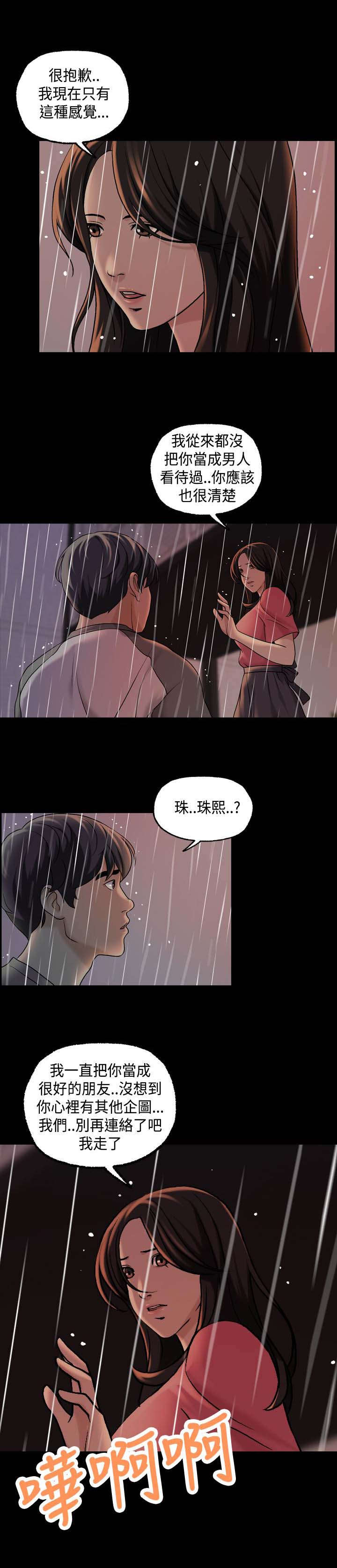 宿舍怪谈漫画,第30章：第一季完4图