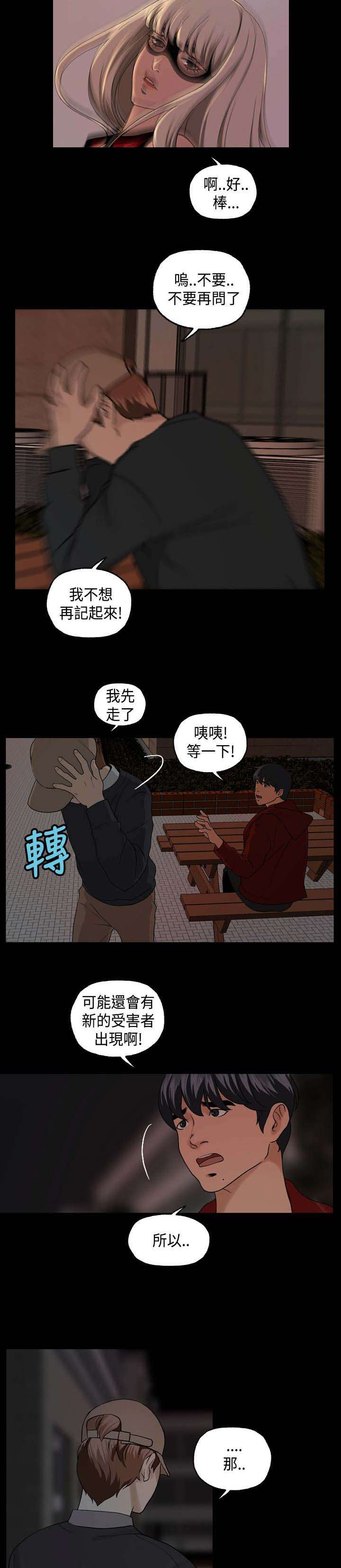 宿舍怪谈我的世界白小羊漫画,第10章：毫无收获1图