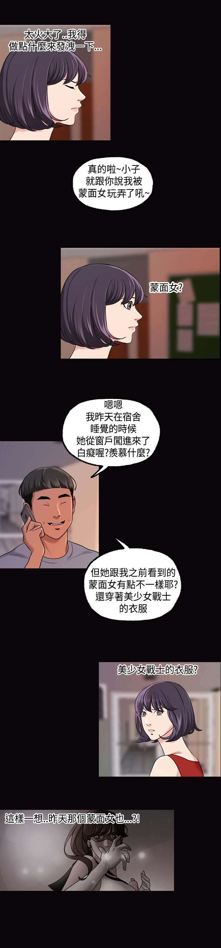 宿舍怪谈漫画,第24章：喝一杯3图