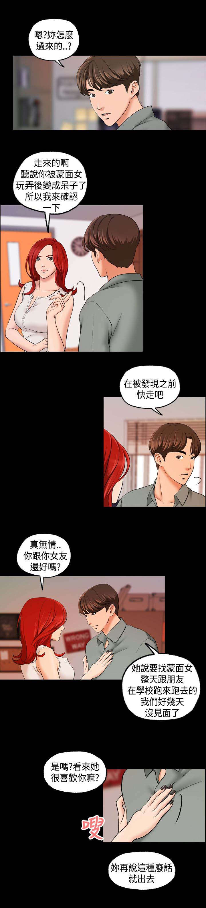 校园怪谈之宿舍有鬼下载漫画,第17章：不行了2图