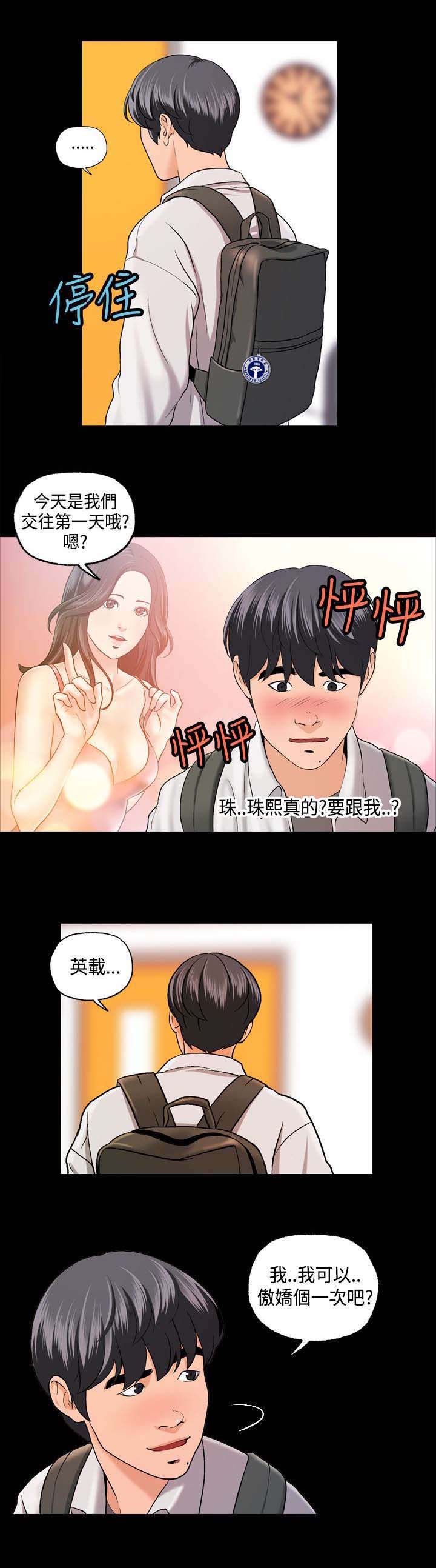 校园怪谈之宿舍有鬼下载漫画,第4章：第一次聚会2图