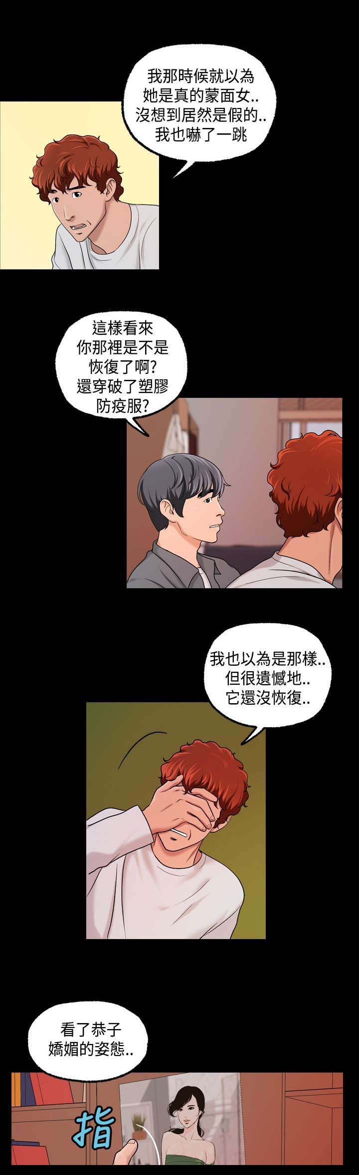 宿舍怪谈漫画,第25章：毫无反应3图