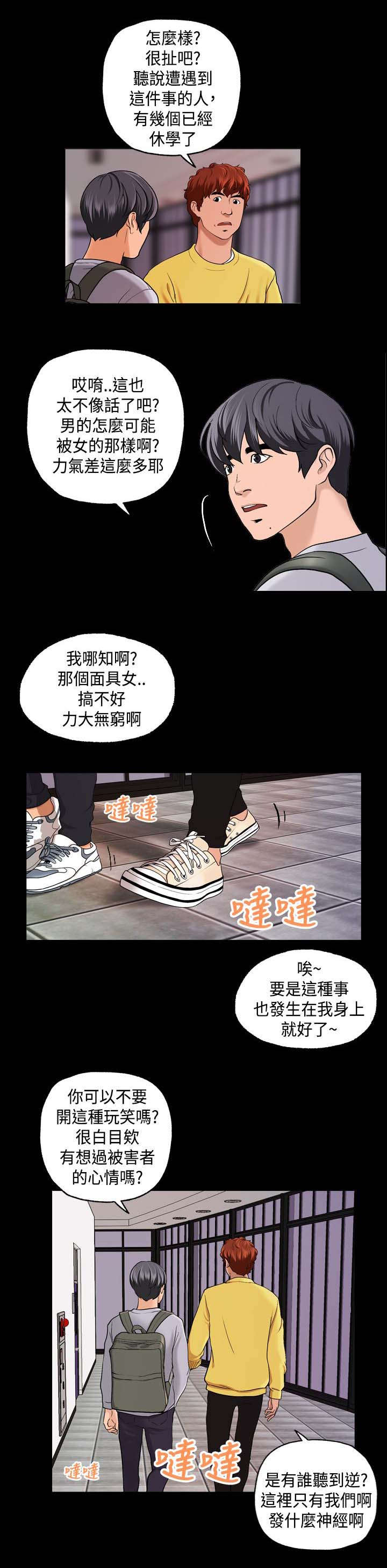 宿舍怪谈龙傲天漫画,第3章：假面事件5图