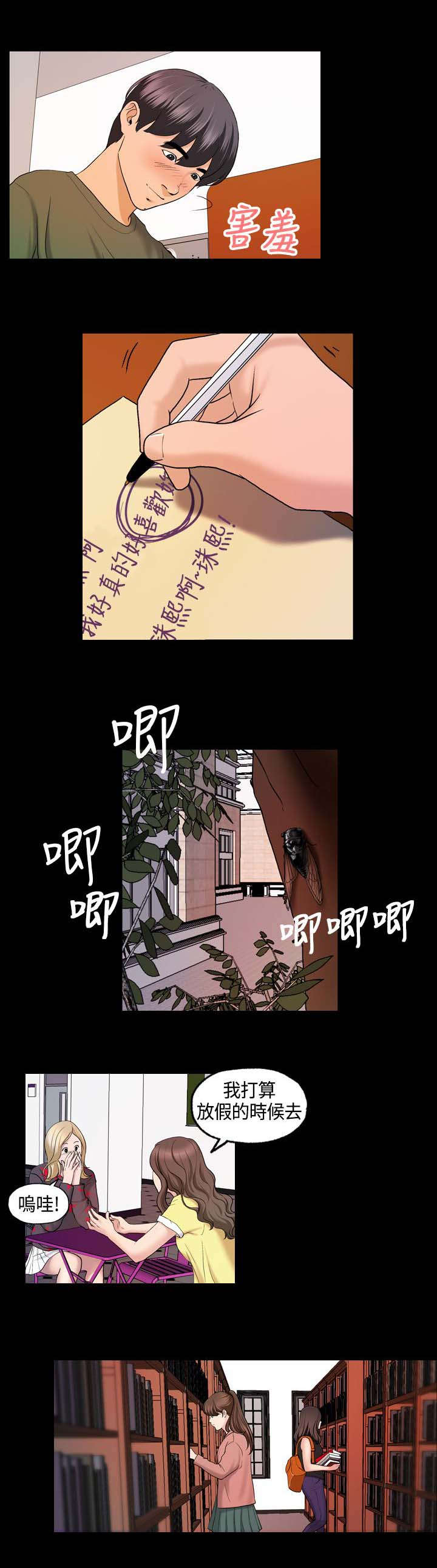 宿舍怪谈小孩子能看吗漫画,第1章：大学生活2图